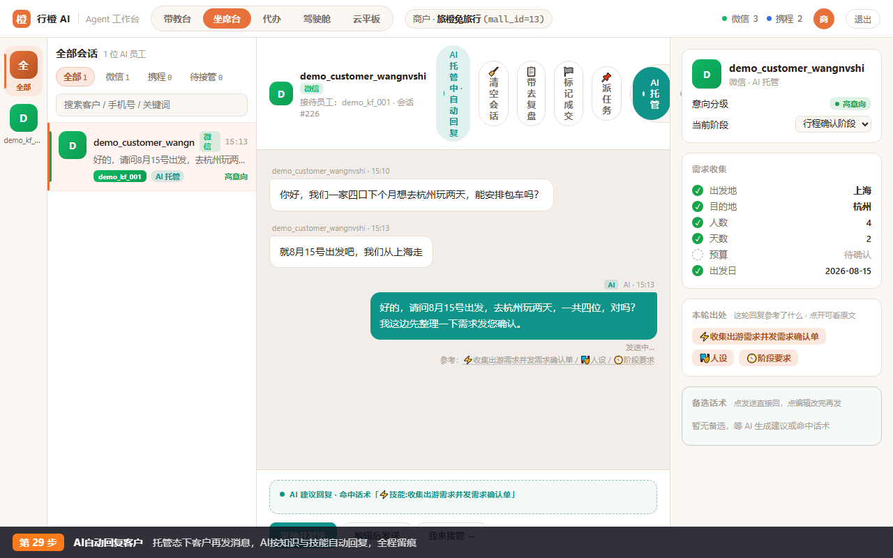 AI自动接待
